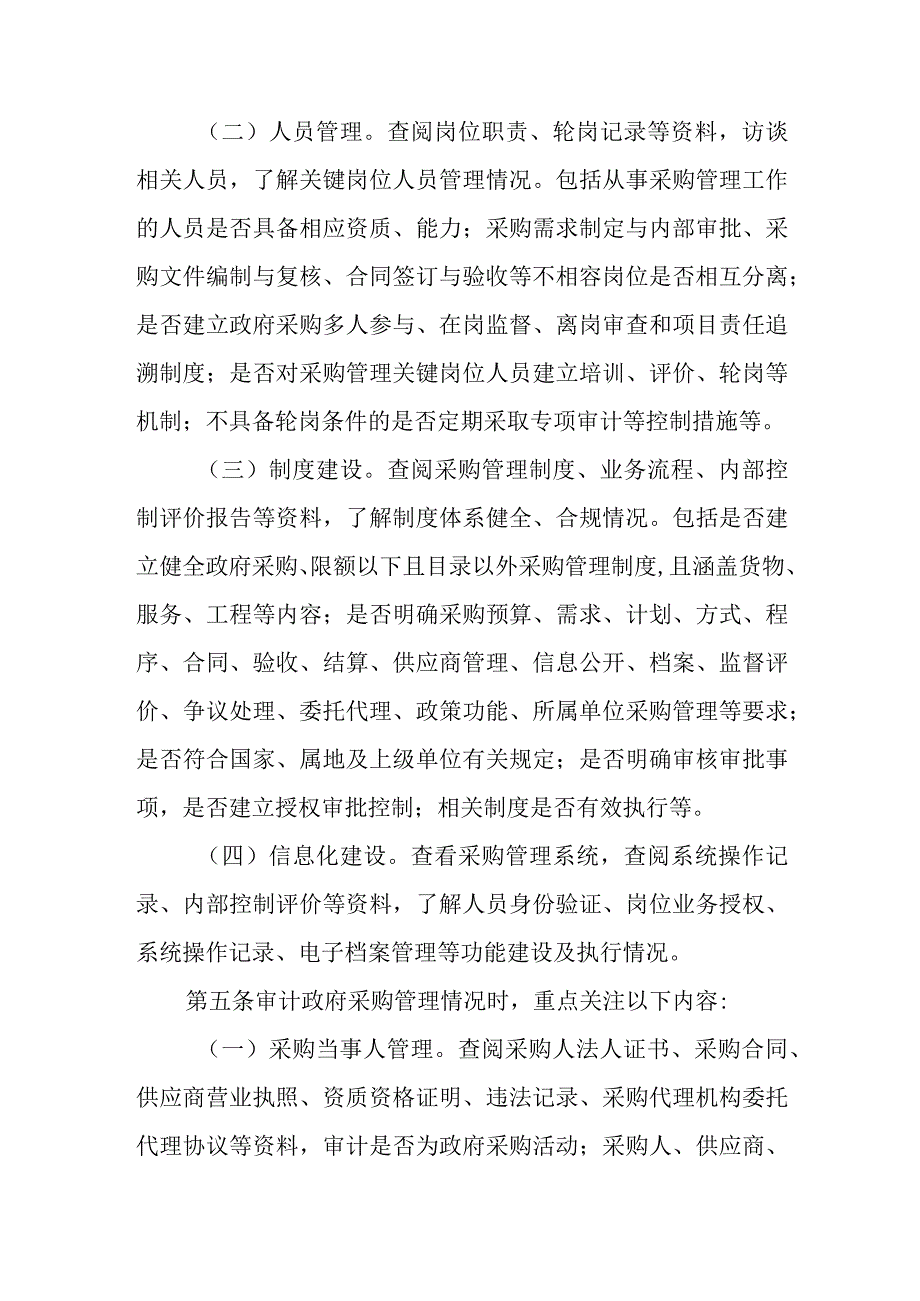 2023卫生健康行业内部审计工作指引-采购管理专项审计指引（试行）.docx_第2页