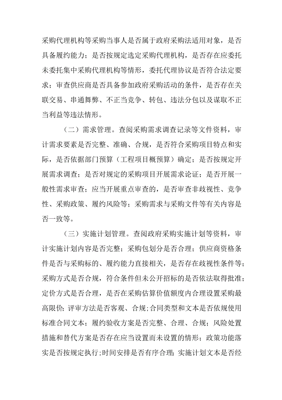 2023卫生健康行业内部审计工作指引-采购管理专项审计指引（试行）.docx_第3页