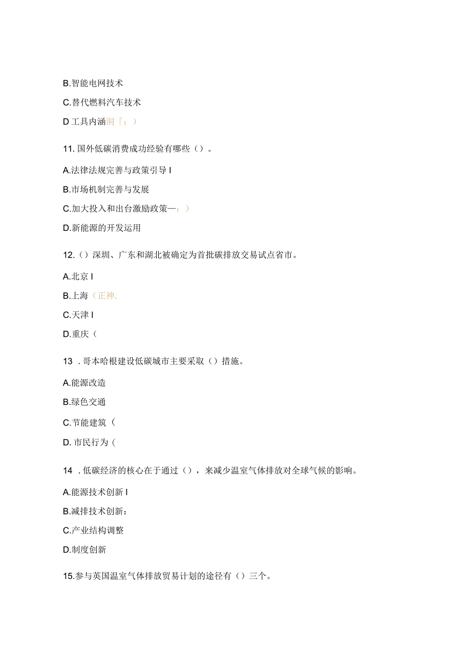 双碳（碳达峰和碳中和）岗位能力人才练习题.docx_第3页