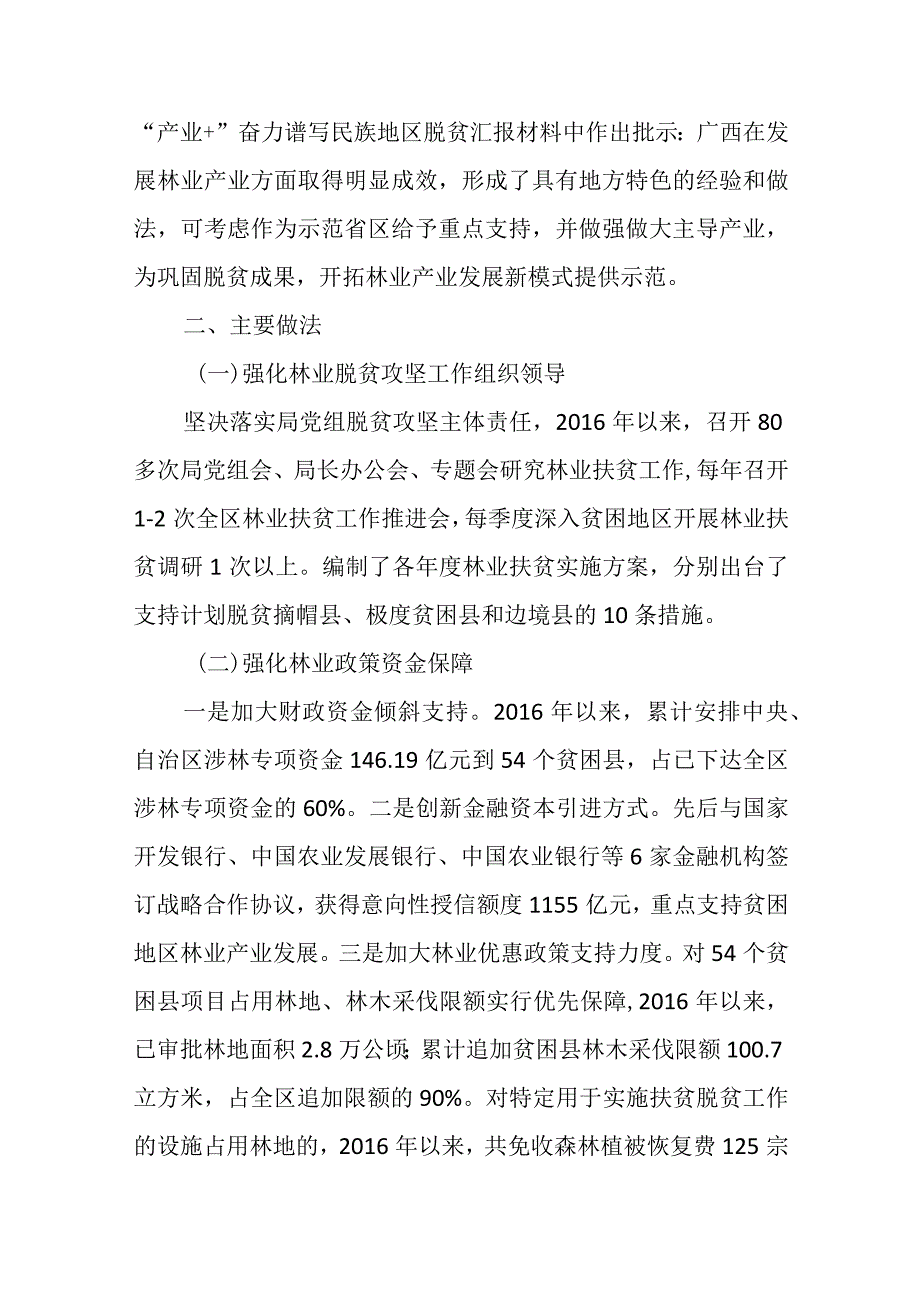 广西林业扶贫的探索与实践.docx_第2页