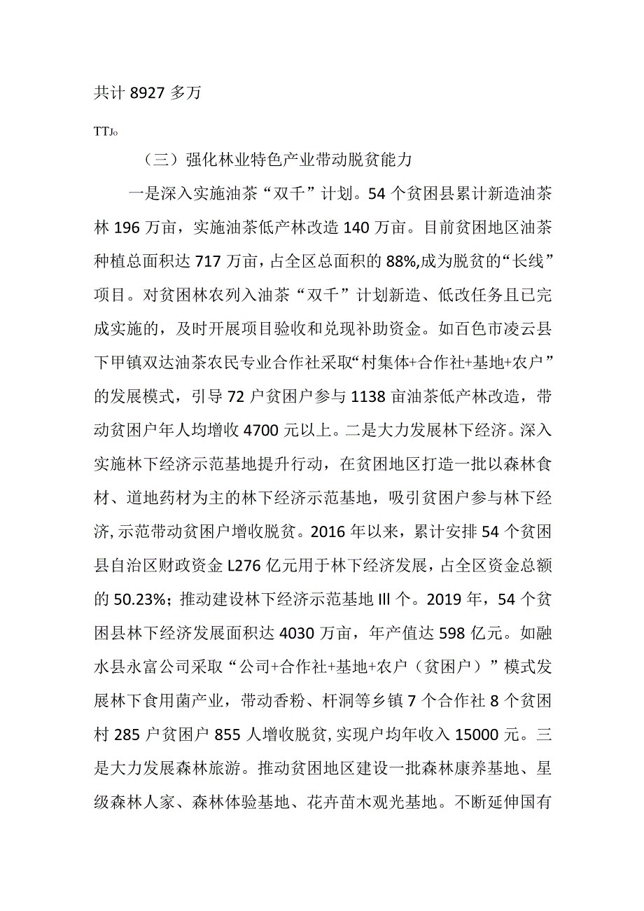 广西林业扶贫的探索与实践.docx_第3页