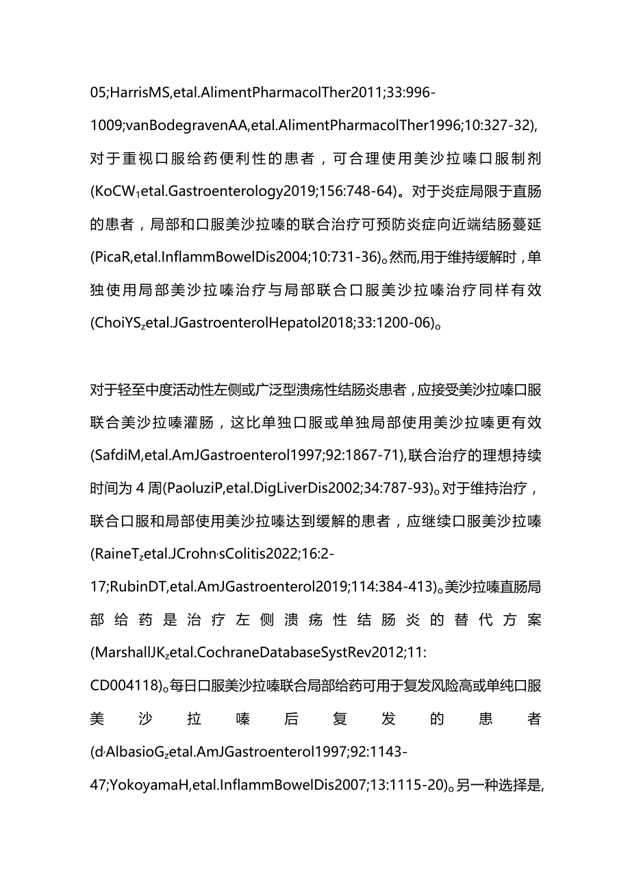 2024溃疡性结肠炎.docx_第3页