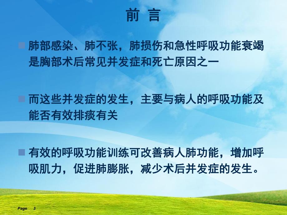 呼吸功能训练.ppt_第3页