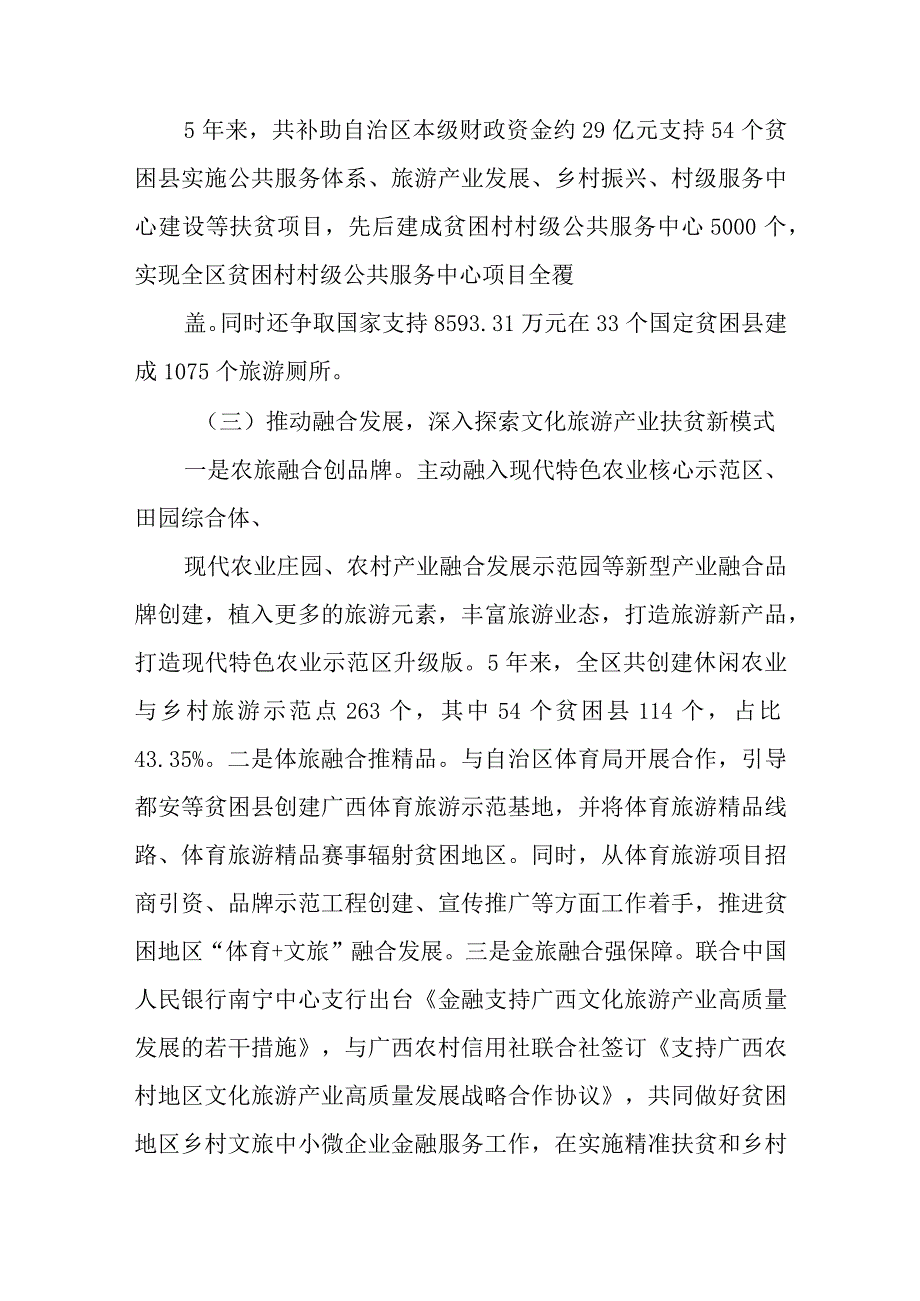 广西旅游扶贫的探索与实践.docx_第2页