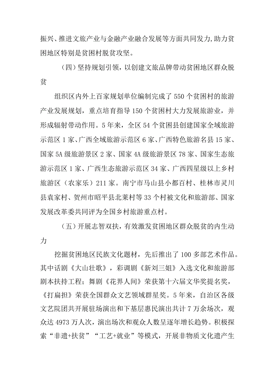 广西旅游扶贫的探索与实践.docx_第3页