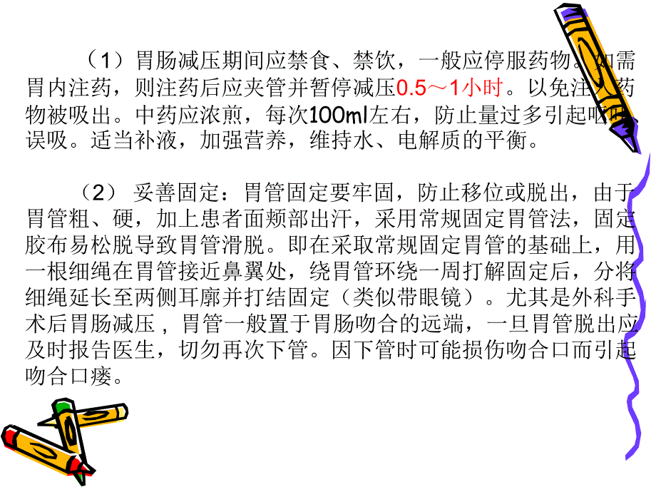 各种管道的护理.ppt.ppt_第3页