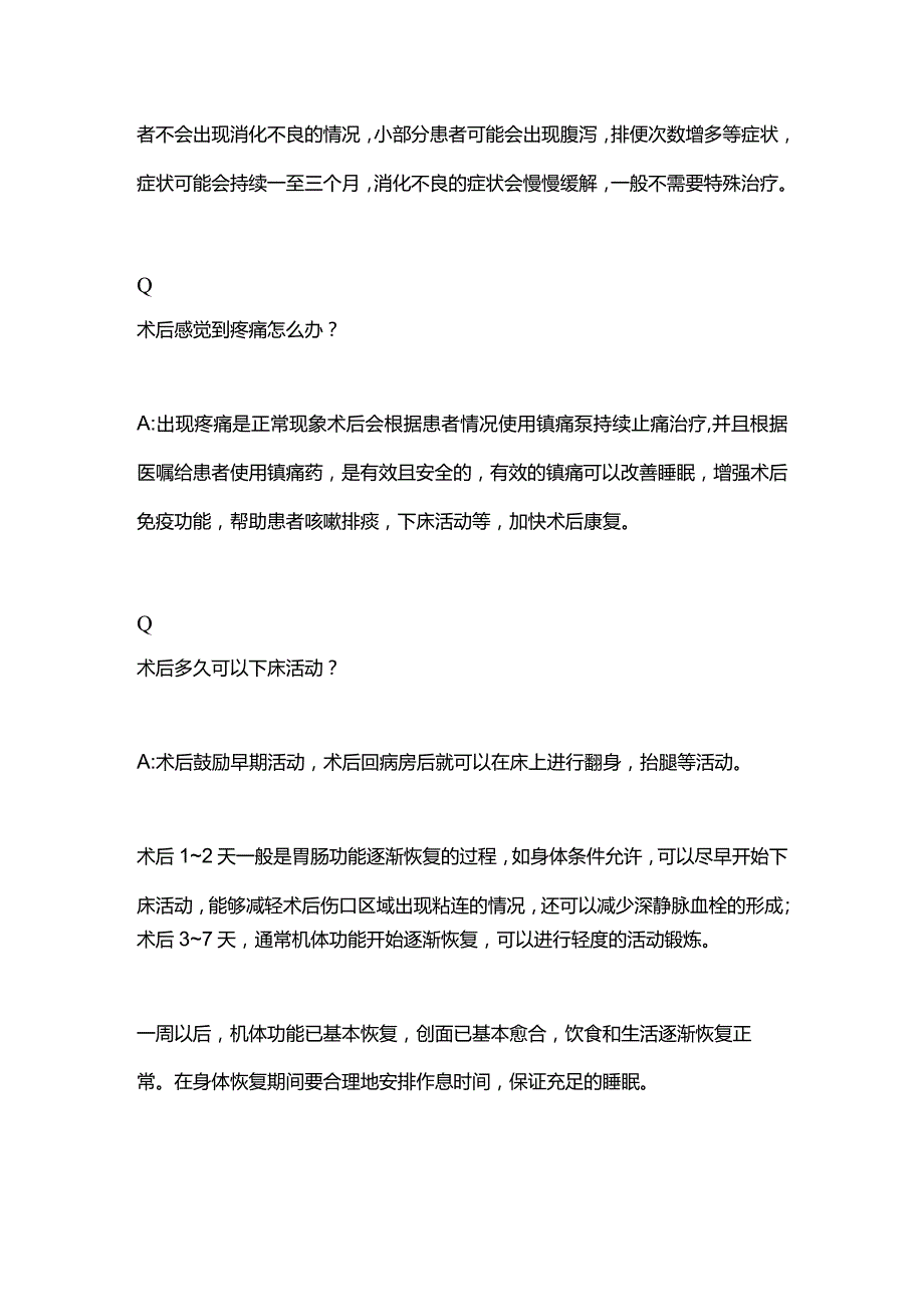 2024胆囊切除术后护理.docx_第2页