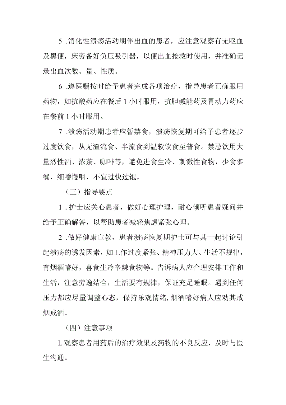 消化性溃疡护理常规.docx_第2页