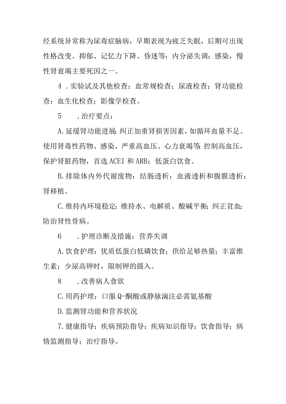 慢性肾衰竭病人的护理.docx_第2页