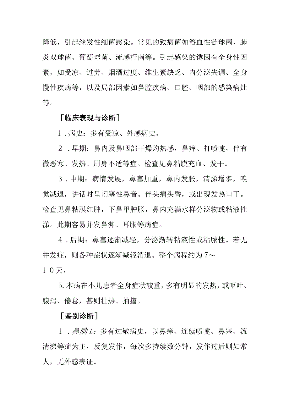 中西医：伤风鼻塞的诊疗.docx_第2页