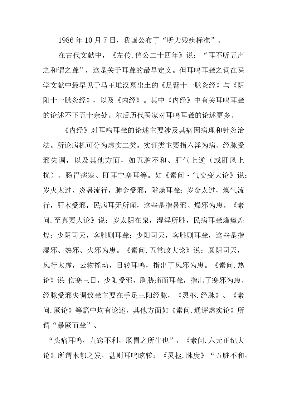 耳科病症：耳鸣耳聋.docx_第3页