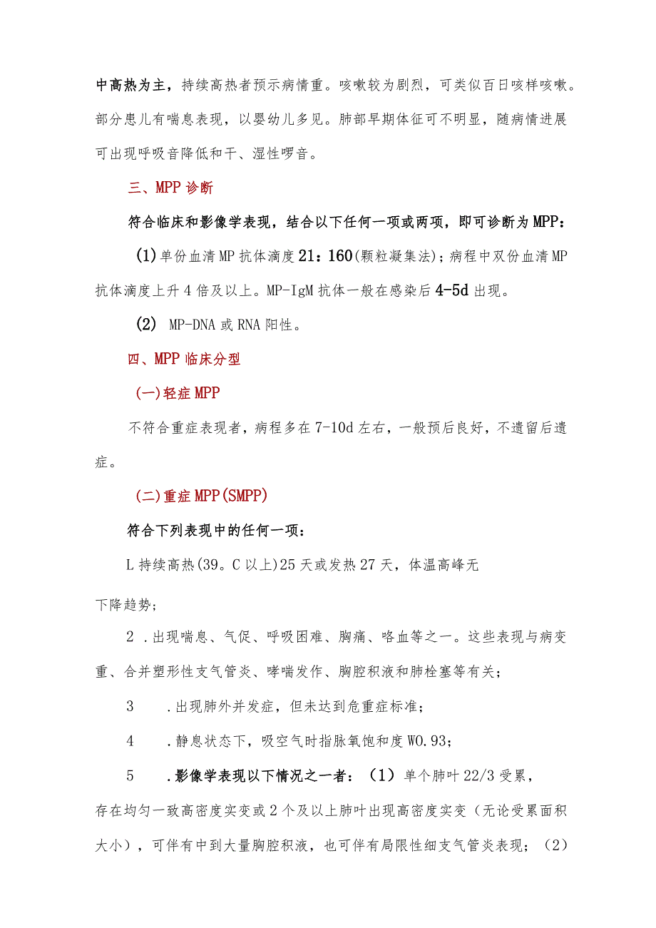 儿童支原体肺炎治疗方案要点(2023年版).docx_第2页