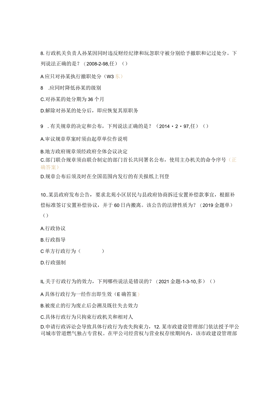 行政法测试题及答案.docx_第3页