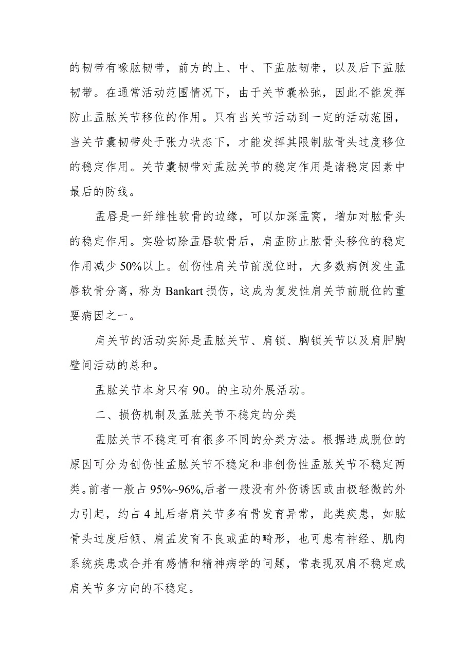 创伤骨科肩关节脱位疾病的诊疗.docx_第2页