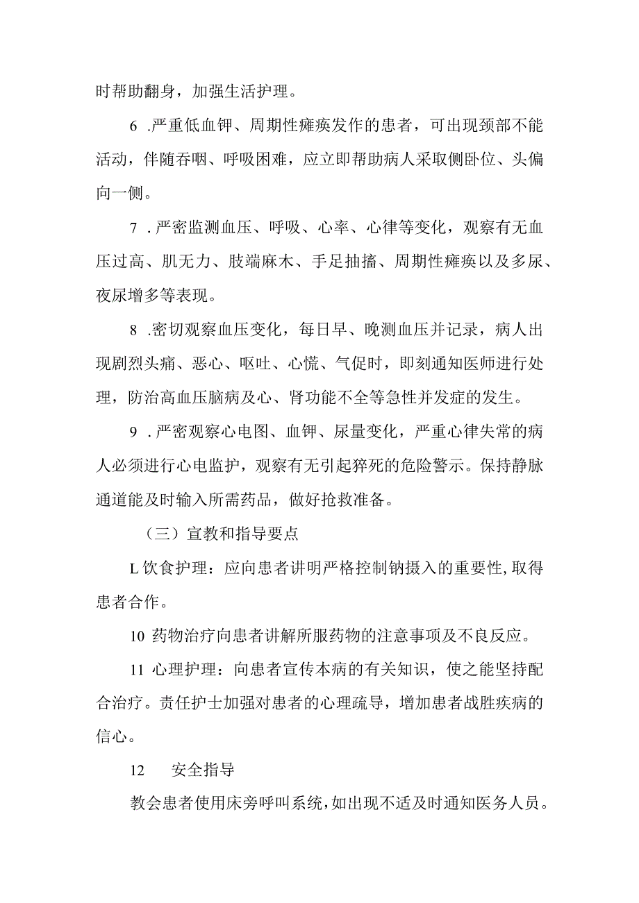 原发性醛固酮增多症护理常规.docx_第2页