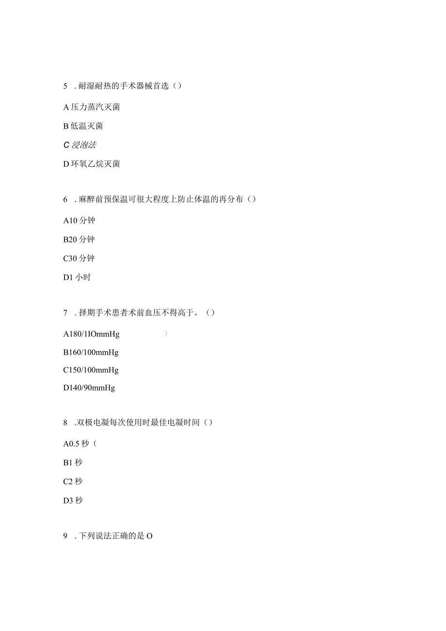 手麻科三基理论考核试题.docx_第2页