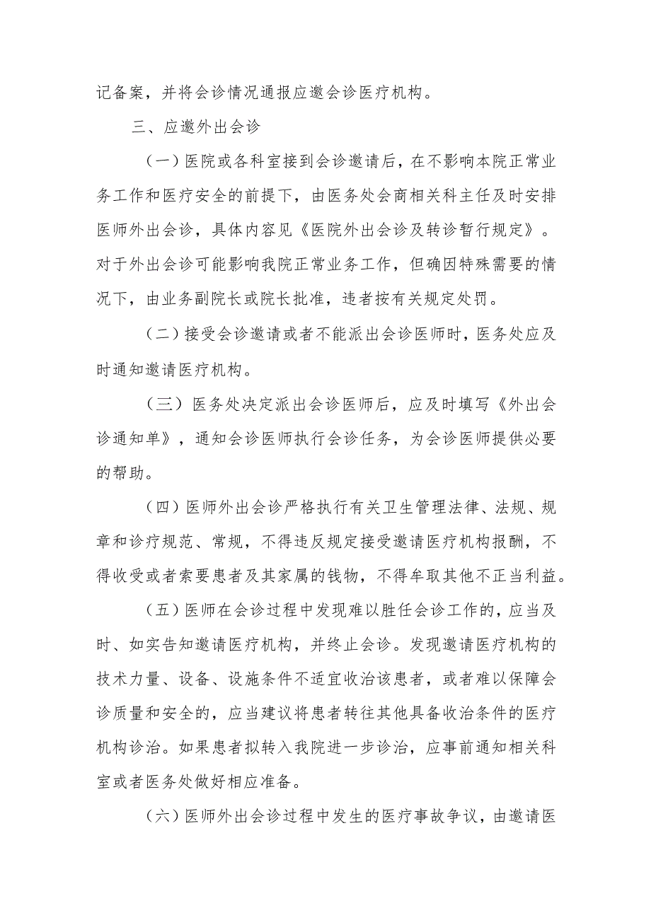 医疗会诊管理制度.docx_第3页