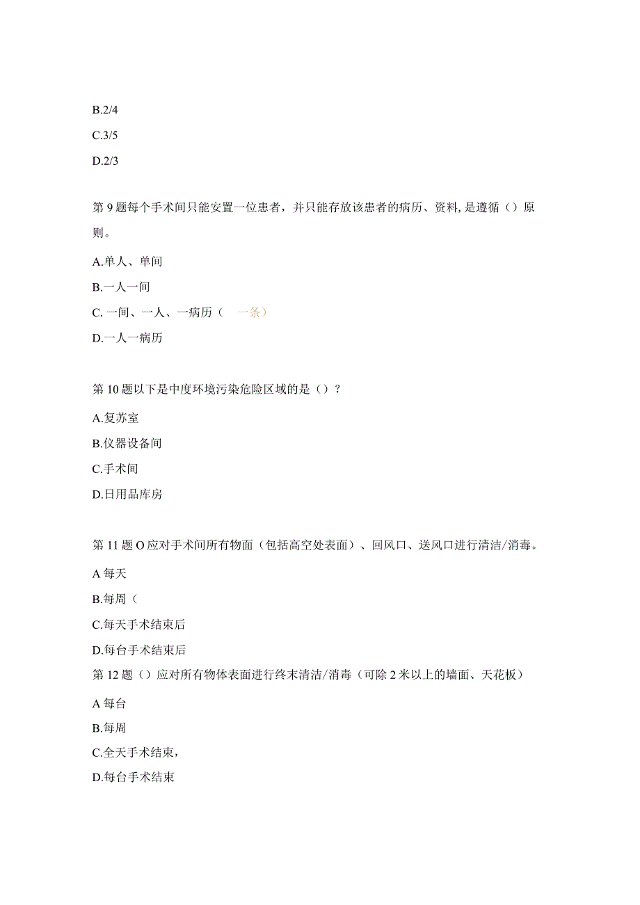 感染控制管理、手术室人员管理试题.docx_第3页