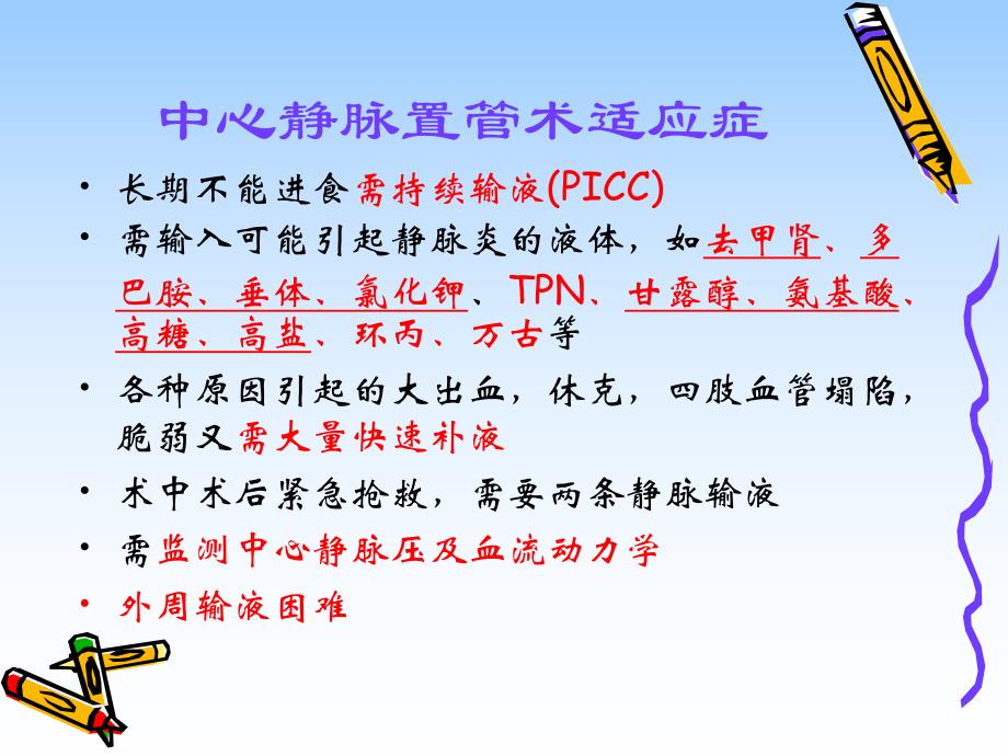 中心静脉置管术.ppt_第2页