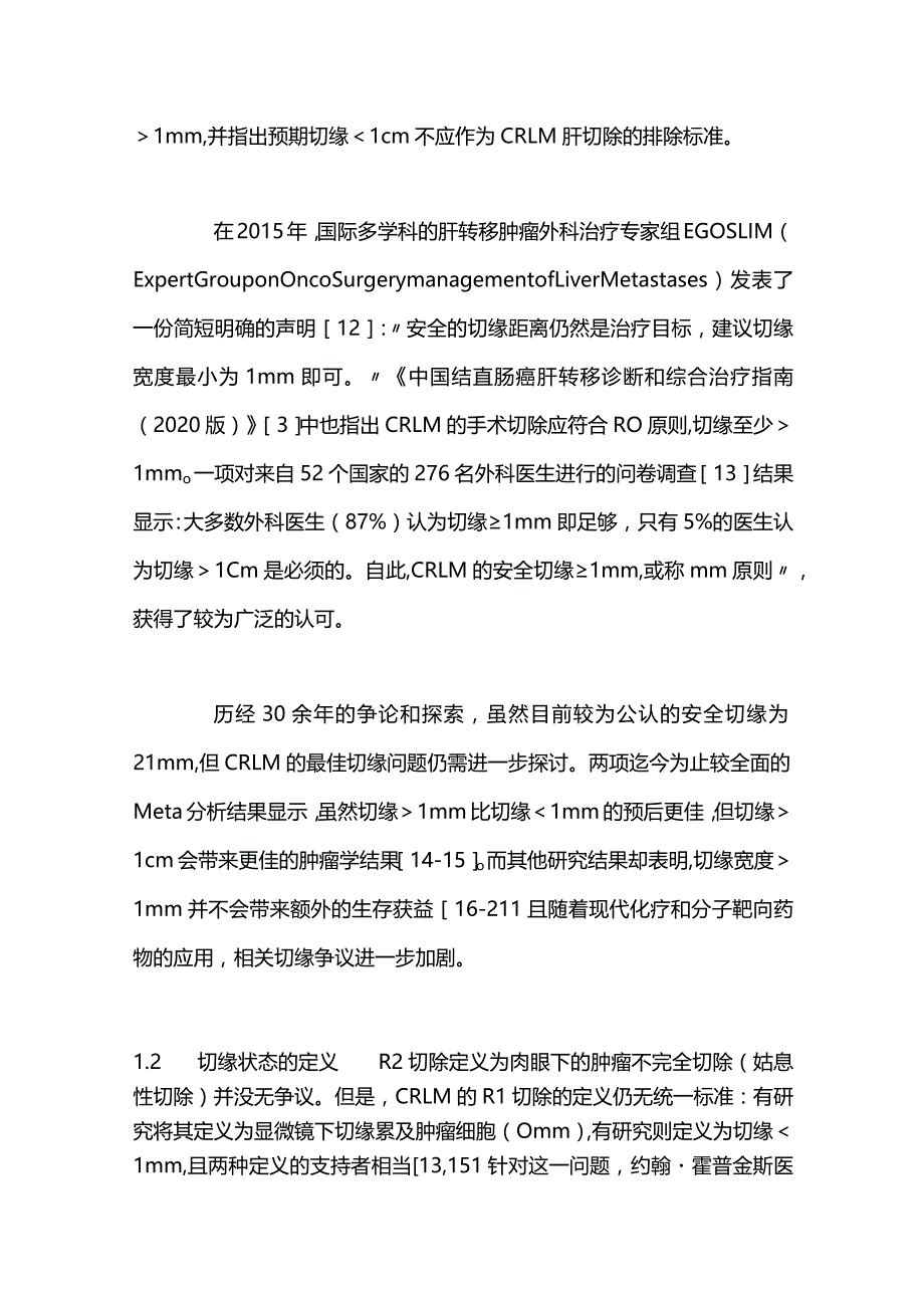 结直肠癌肝转移手术切缘问题研究进展2023.docx_第3页