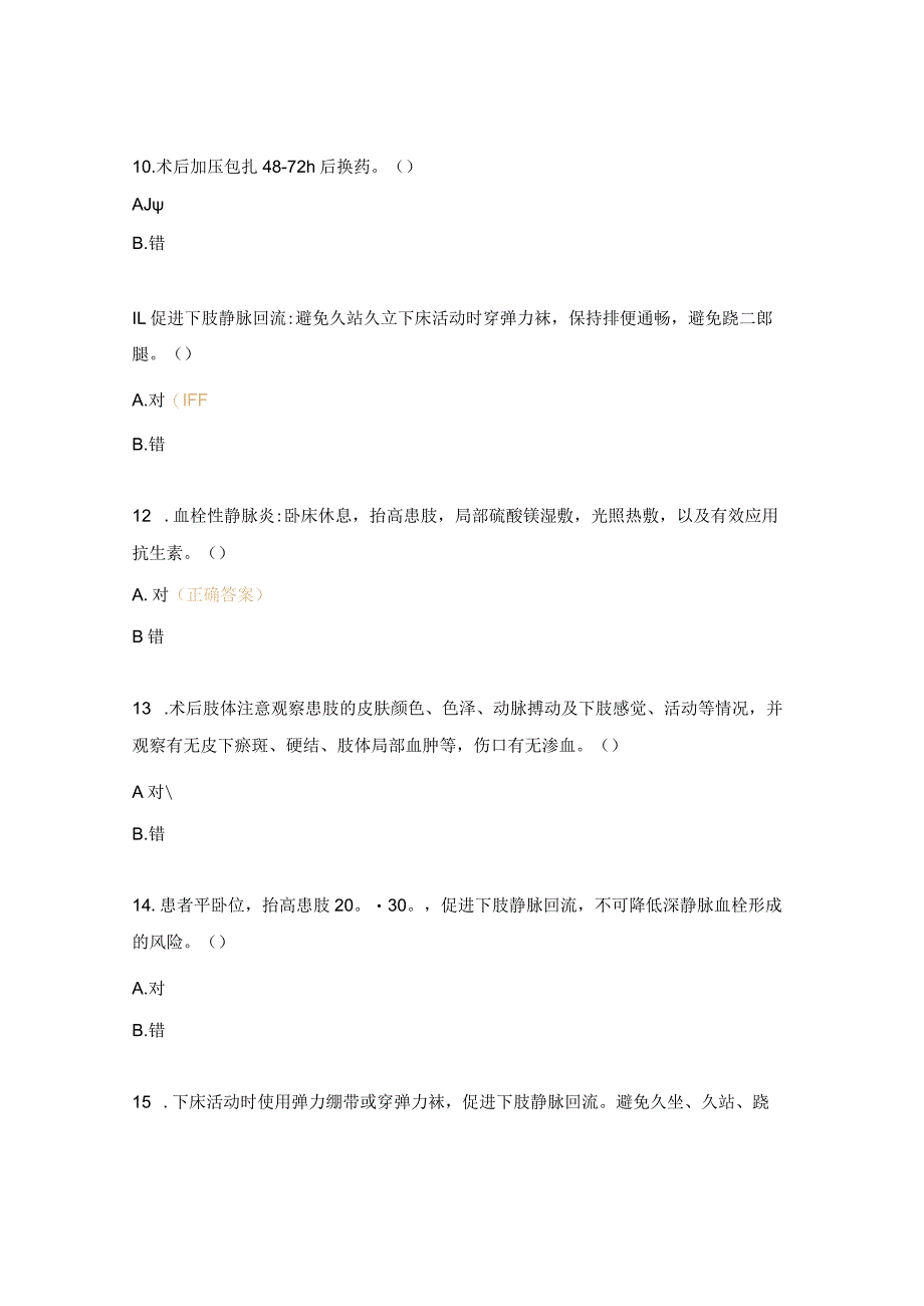 介入血管外科静脉曲张试题.docx_第3页