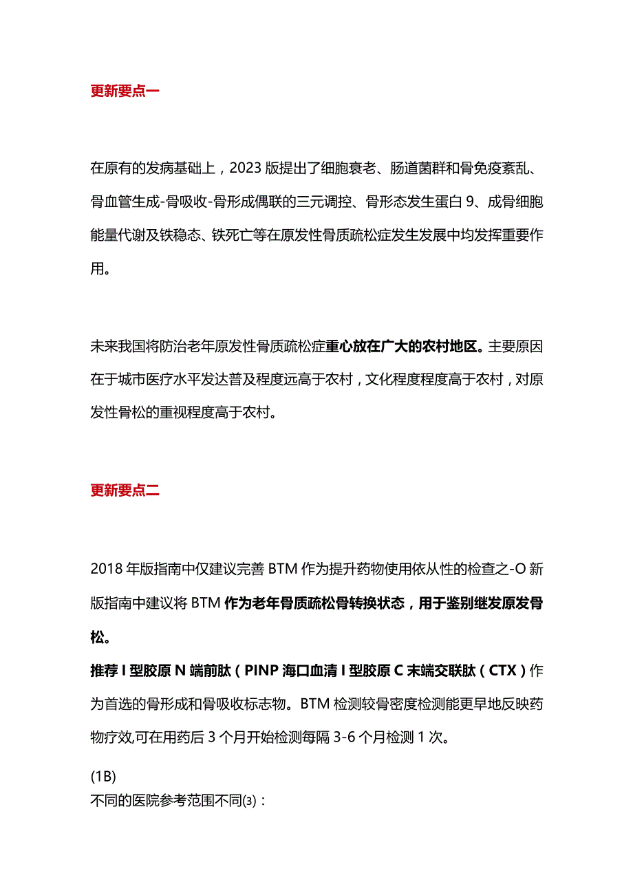 老年骨质疏松诊疗指南更新2023.docx_第2页