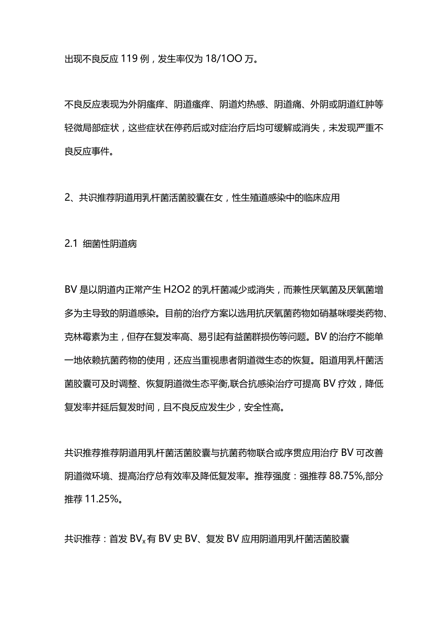 2024阴道用乳杆菌活菌胶囊使用最新版专家共识（第一部分）.docx_第3页