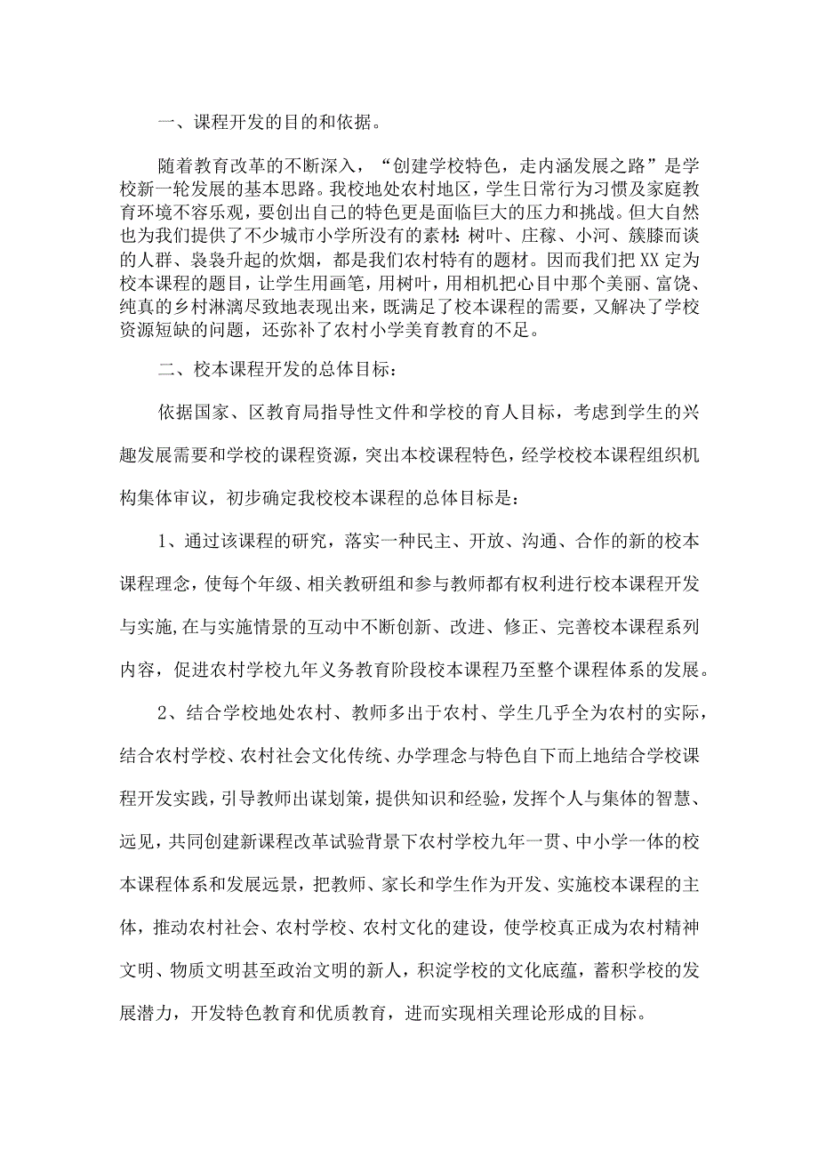 课程实施方案.docx_第1页