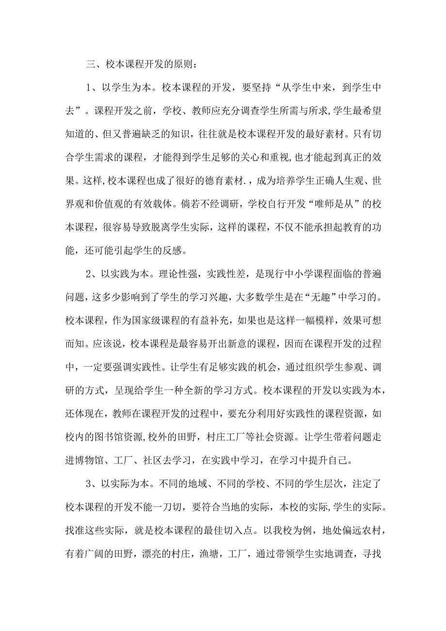 课程实施方案.docx_第3页