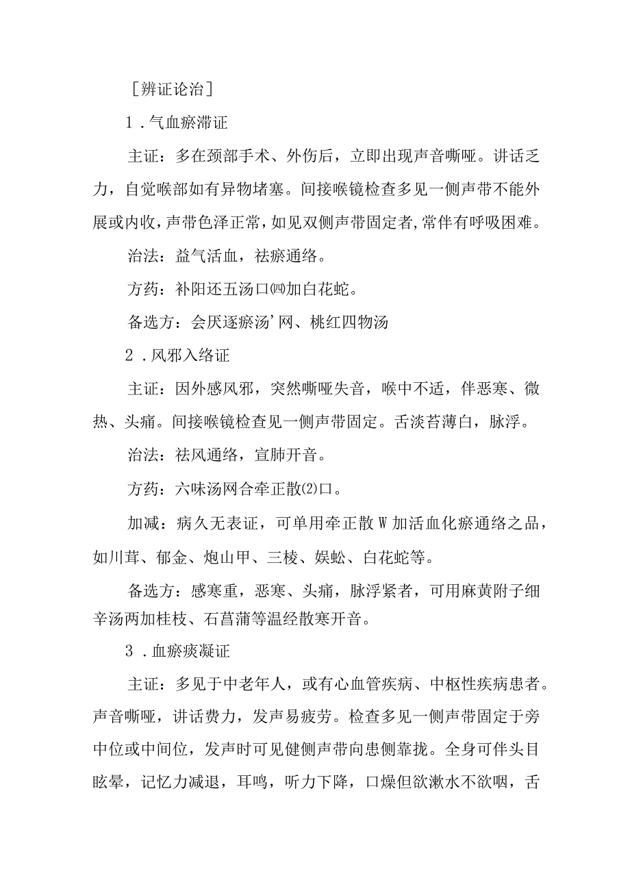 中西医：声带瘫痪的诊疗.docx_第3页