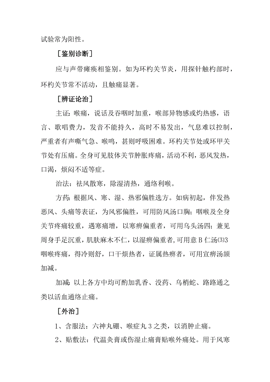 中西医：声户痹的诊疗.docx_第2页