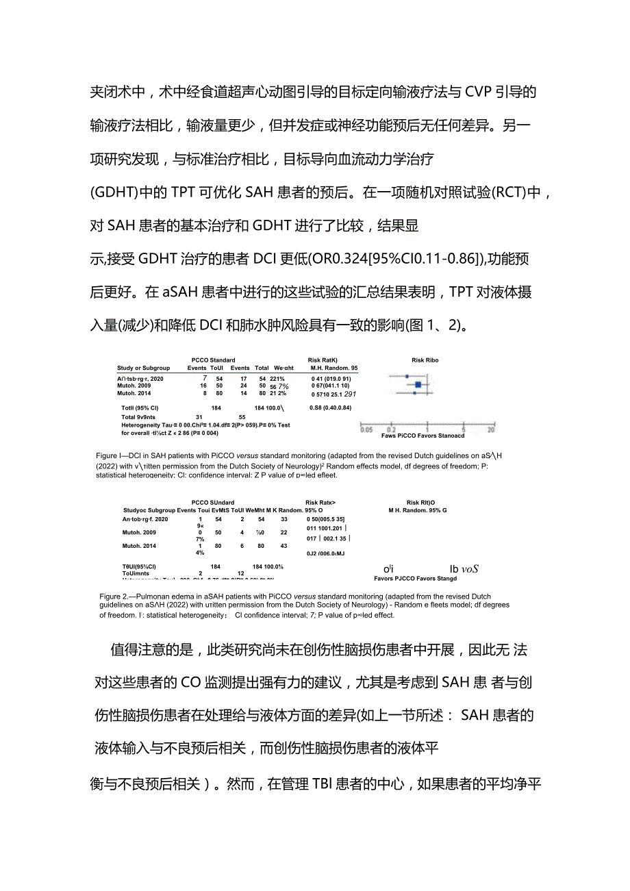 急性脑损伤患者的液体治疗2024.docx_第3页