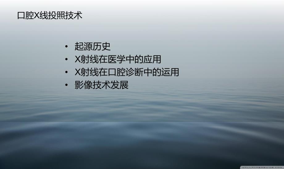 口腔X线片投照技术.ppt_第2页