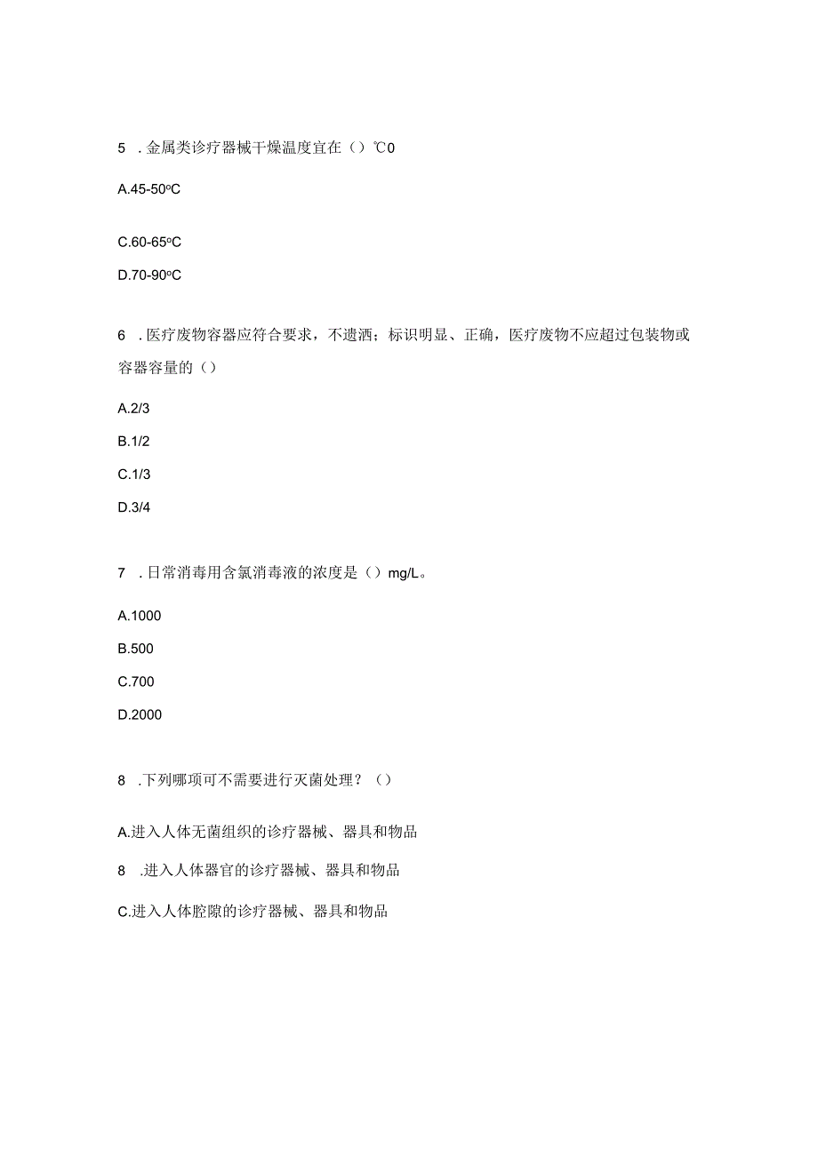 消毒供应中心感染防控知识培训考试试题.docx_第2页