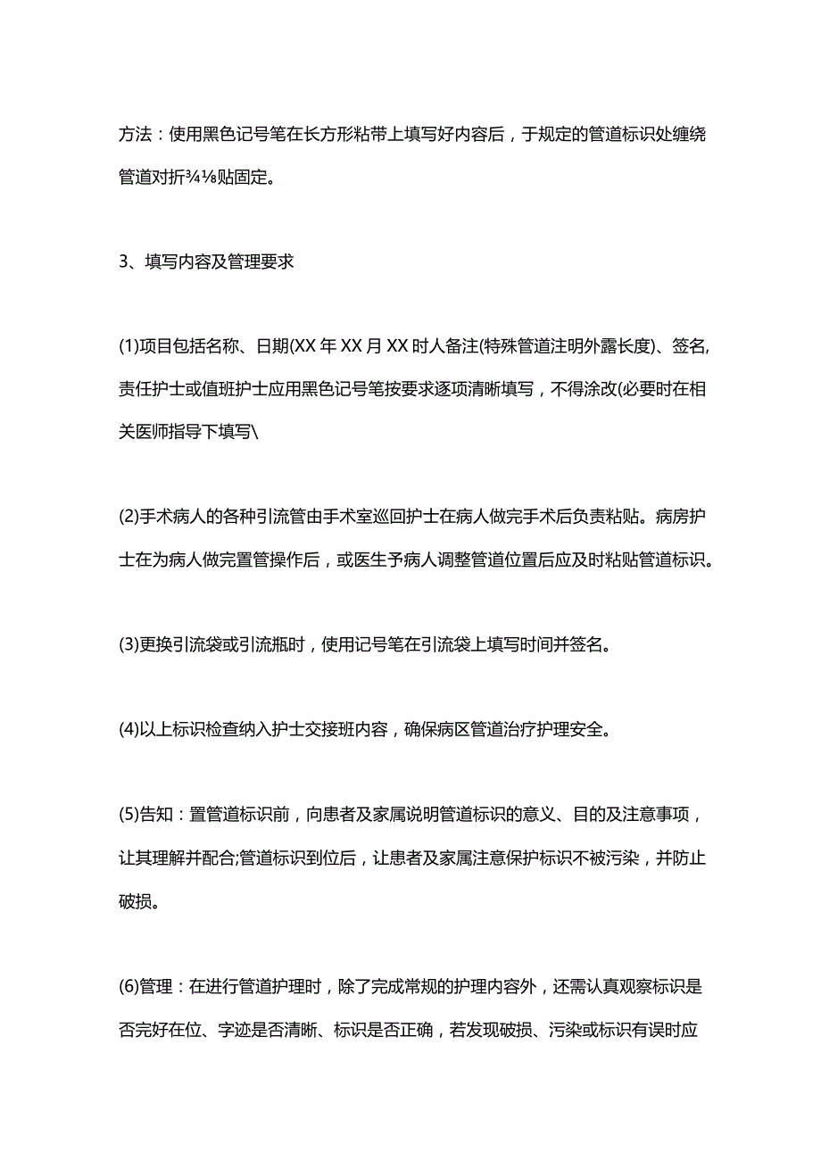 护理管道标识管理制度2024.docx_第3页