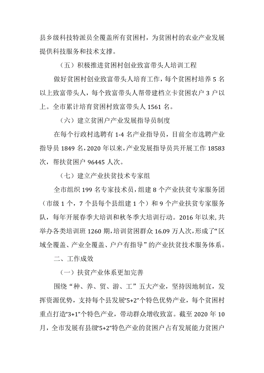 崇左市：落实政策责任强化产业扶贫.docx_第2页