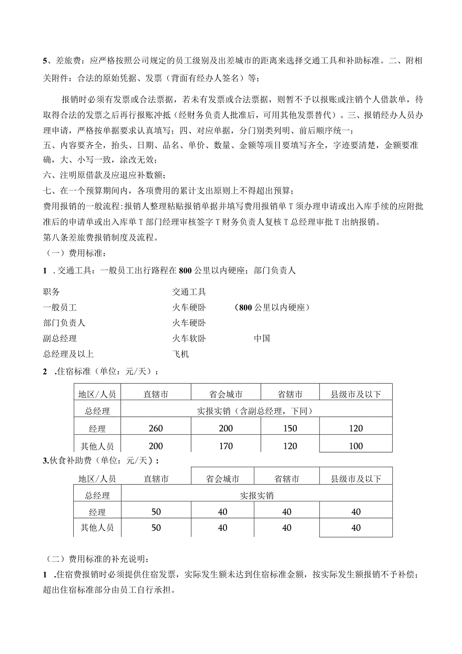 财务报销制度及报销流程.docx_第2页