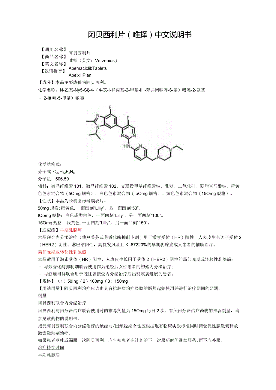 阿贝西利片（唯择）中文说明书.docx_第1页