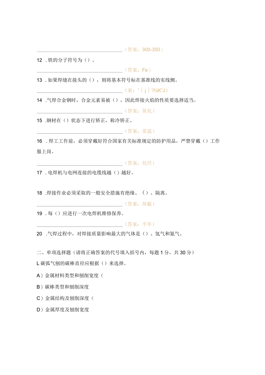 焊工比武试题及答案.docx_第2页