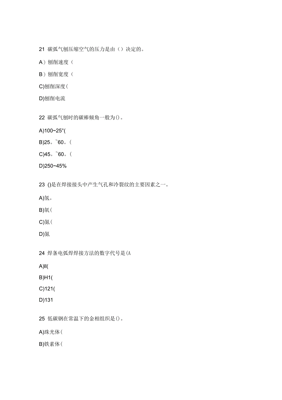 焊工比武试题及答案.docx_第3页