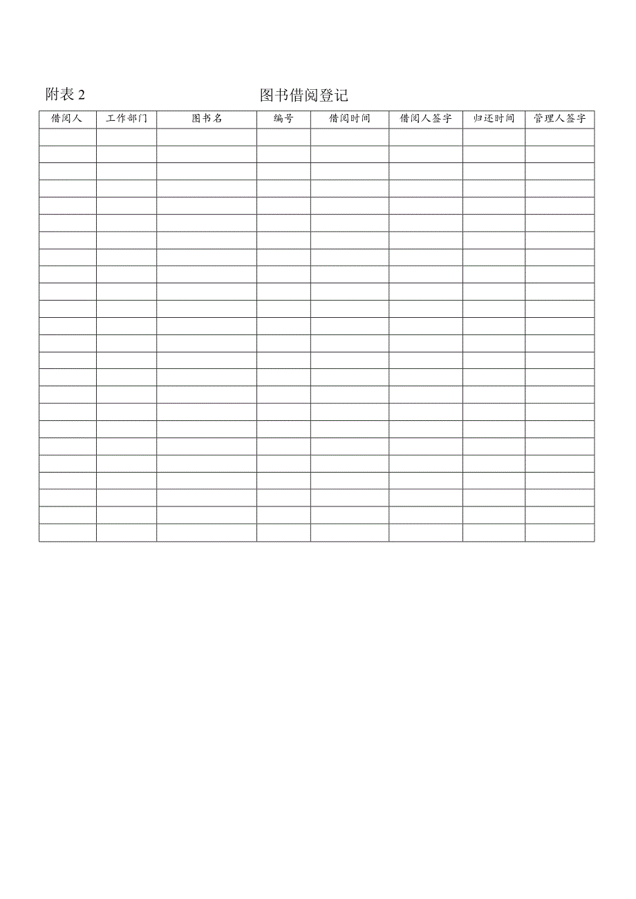 公司图书管理制度.docx_第2页