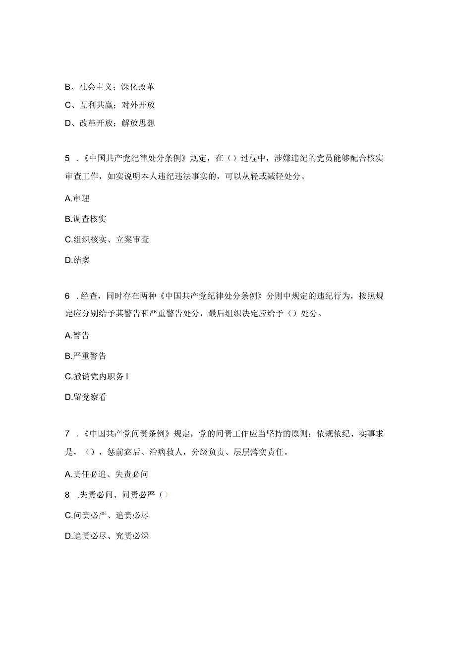 党章党规党纪基础知识测试题.docx_第2页