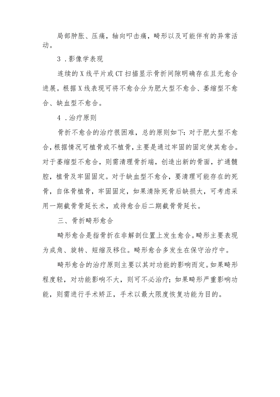 创伤骨科骨折延迟愈合、不愈合及畸形愈合疾病的诊疗.docx_第2页