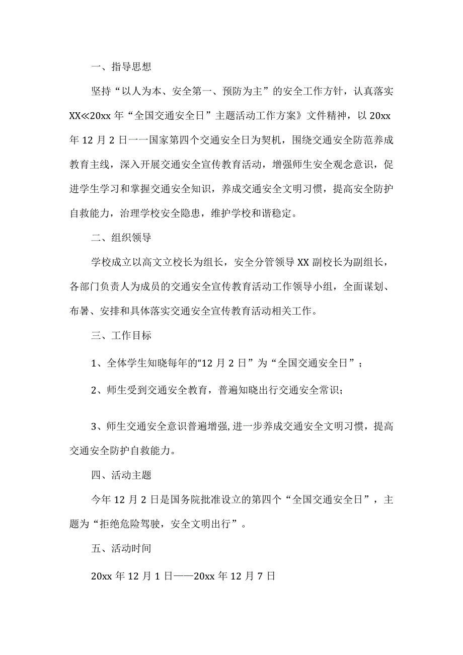 学校全国交通安全日活动工作方案.docx_第1页