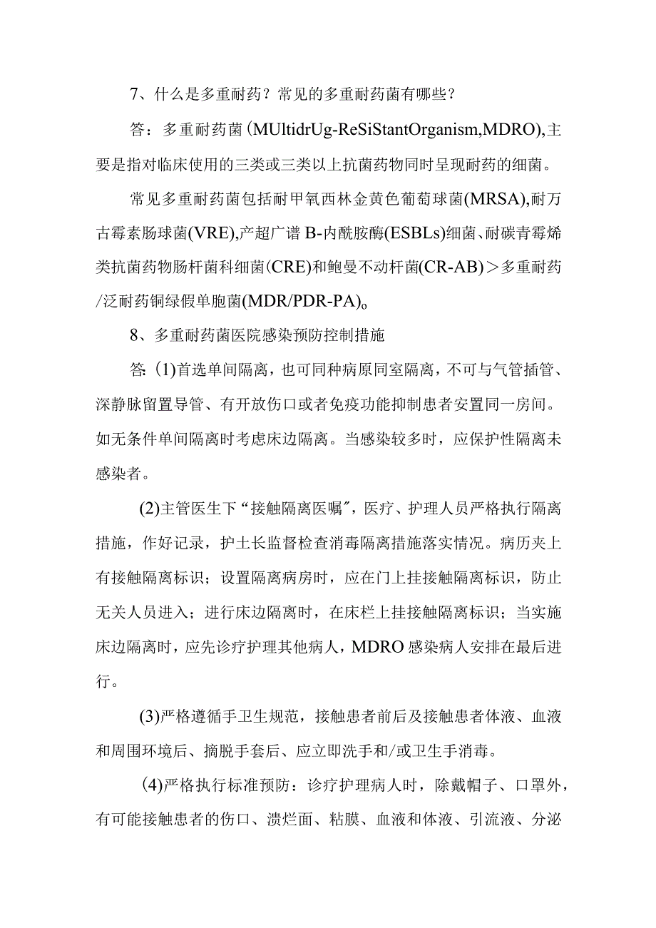 医院评审感染管理科重要事项.docx_第3页