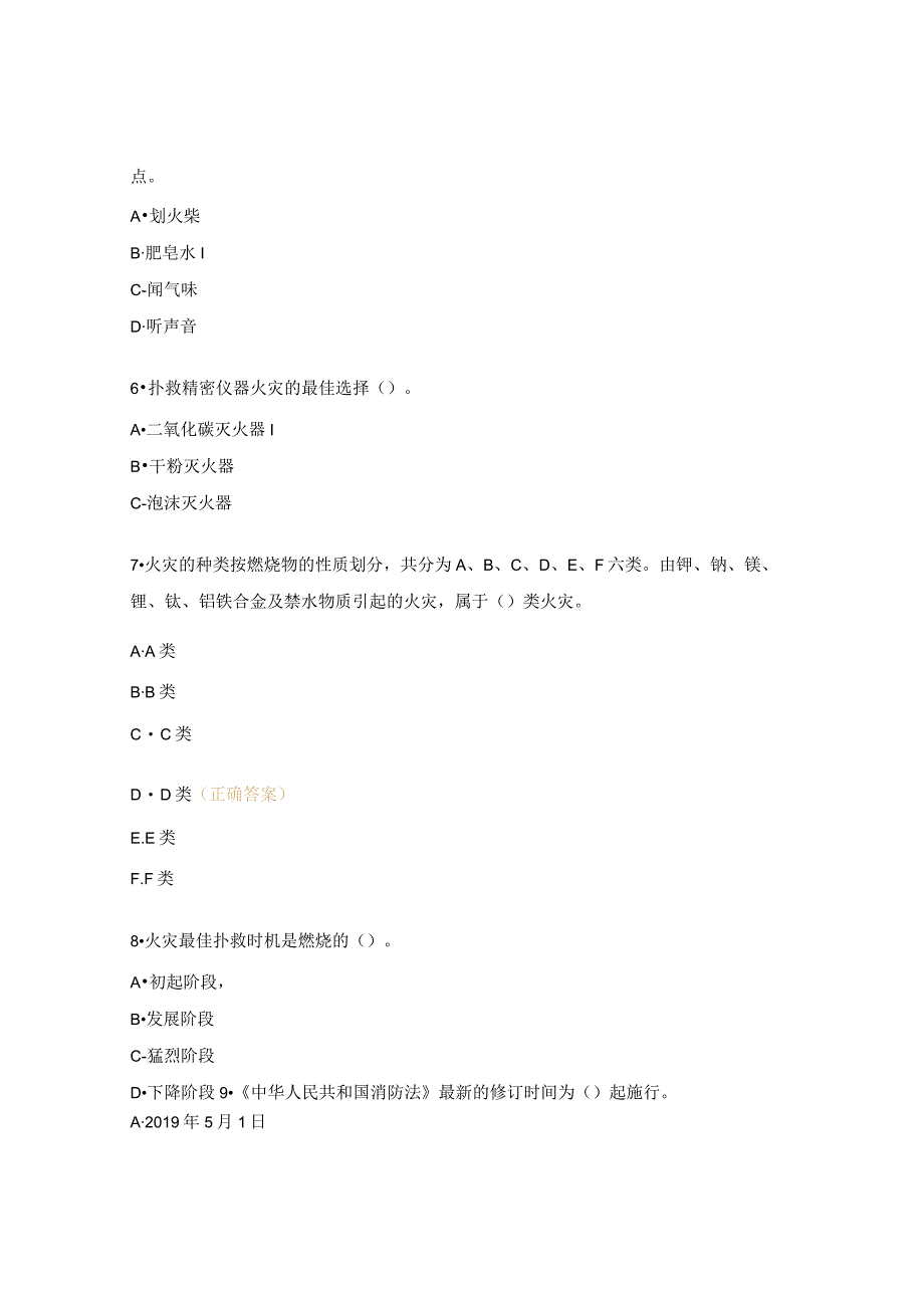 消防知识竞赛题库.docx_第2页