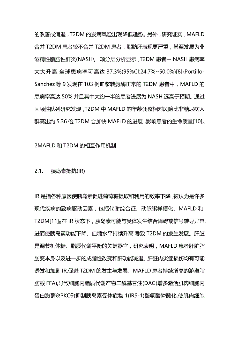 2023代谢相关脂肪性肝病与2型糖尿病的关系及共病机制研究进展.docx_第2页