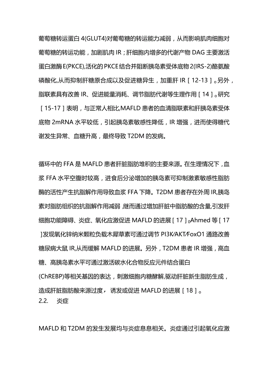 2023代谢相关脂肪性肝病与2型糖尿病的关系及共病机制研究进展.docx_第3页