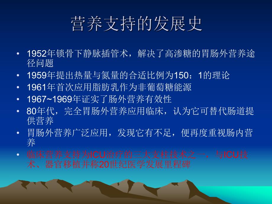 危重病人营养与代谢支持.ppt.ppt_第2页