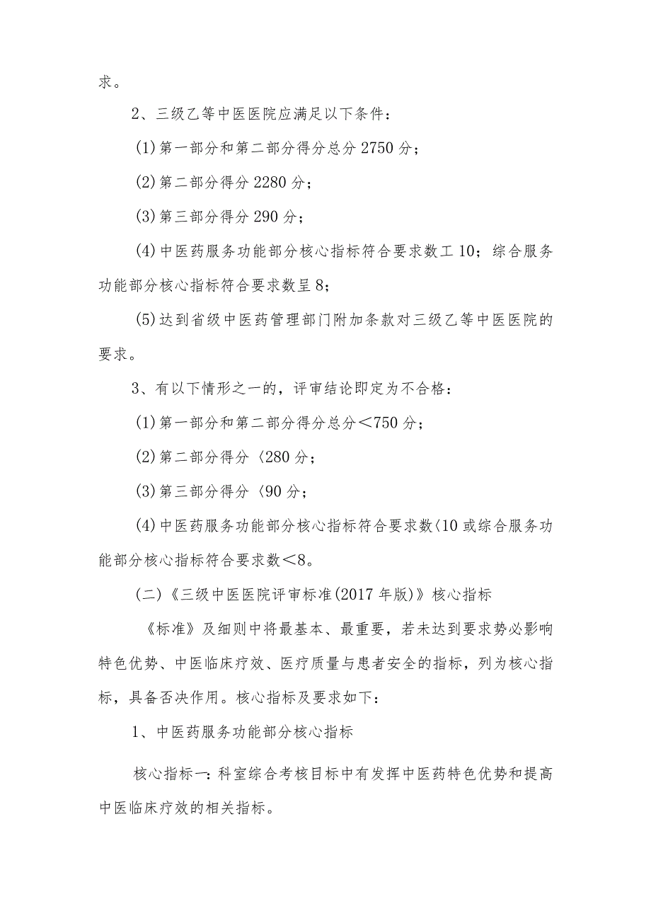 三甲中医院等级评审应知应会——医院评审基础知识.docx_第2页